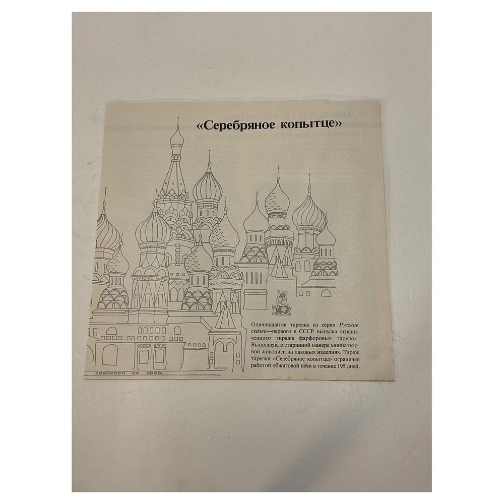 Vintage Russian Legends Collector Plate 
